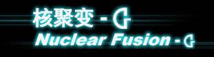 logo Nuclear Fusion-G